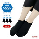 【ゆうパケット送料無料99】靴下 レディース くるぶし 夏用 セット 黒 夏 冷感 メッシュ スニーカーソックス 3足組 接触冷感 ひんやり さらさら 涼しい 23-25cm