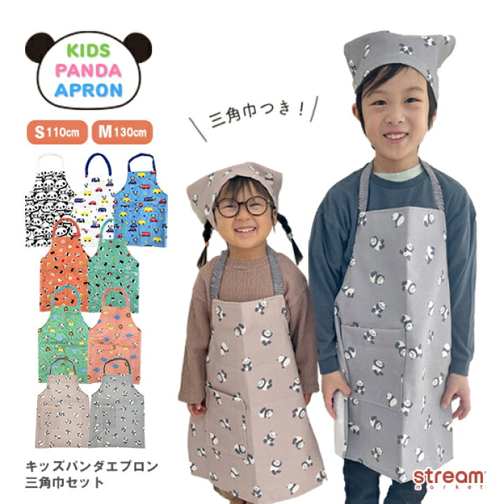 楽天市場】【ゆうパケット49】エプロン キッズ 子供 三角巾 セット 