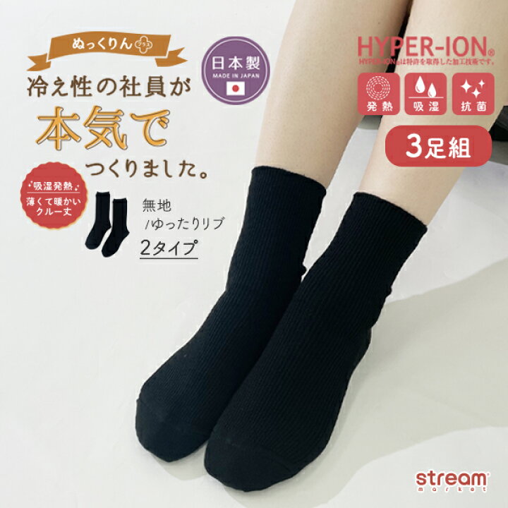 楽天市場】【ゆうパケット送料無料99】靴下 レディース 暖かい 黒 無地 