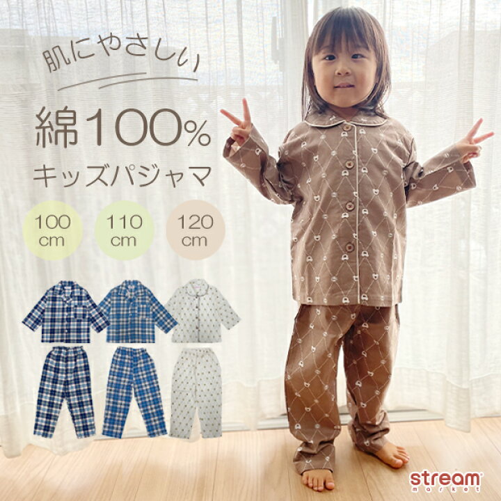 楽天市場】【ゆうパケット送料無料99】パジャマ キッズ 薄手 長袖 綿  