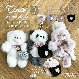 【ゆうパケット19】ぬいぐるみ用 バッグ ショルダーバッグ かばん 小物 人形用 ドール用 アクセサリ アイテム ハンドメイド ぬいぐるみキーホルダー マスコット キーホルダー ストラップ チャーム 用 小さめ 可愛い おしゃれ 小さい プレゼント ギフト