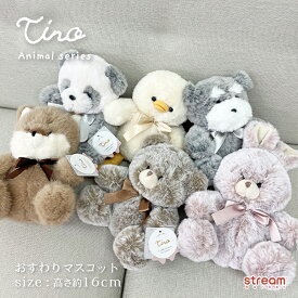 ぬいぐるみ 犬 小さい マスコット 結婚式 可愛い おしゃれ シュナウザー クマ ウサギ 柴犬 パンダ ひよこ グッズ おすわり プレゼント ギフト 誕生日 女性 子供【宅配便100】