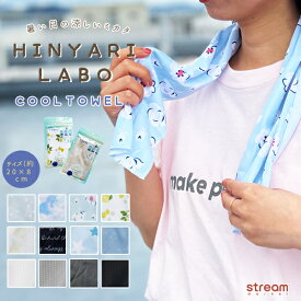 【ゆうパケット16】ひんやりタオル クールタオル 冷感タオル 冷たいタオル 暑さ対策 スポーツ 夏用 アウトドア クールグッズ