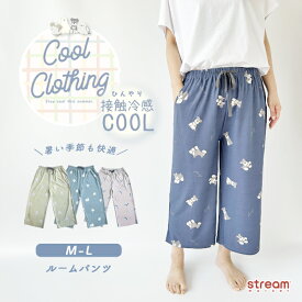 【ゆうパケット99】ルームウェア レディース 夏 ルームパンツ 接触冷感 ひんやり 部屋着 パンツ ズボン ゆったり おしゃれ かわいい 涼しい 冷感 夏用 半端丈 7分丈 クロップド シュナウザー シマエナガ シーズー シロクマ グッズ 柄 薄手 女性 M-L