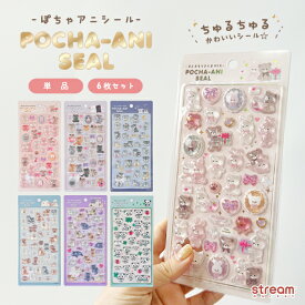 シール ぷっくり ぷくぷく 立体シール り 6枚セット デコ シュナウザー くま うさぎ 猫 パンダ グッズ ぽちゃアニ シル活 シルパト ちゅるちゅる かわいい まとめ買い【ゆうパケット】