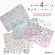 【ゆうパケット49】ランチョンマット 子供 小学校 4枚セット まとめ買い 子供用 かわいい 女の子 幼稚園 …