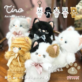 キーホルダー ぬいぐるみ 猫 マスコット ストラップ チャーム 白 黒 茶トラ ハチワレ 三毛猫 ネコ 人形 大きめ 可愛い おしゃれ ねこ グッズ 雑貨【宅配便100】