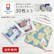 【送料無料】タオルハンカチ ギフト 今治タオル おしゃれ レディース 女性 子供 30枚セット ラッピング済…