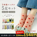 【ゆうパケット送料無料99】靴下 レディース くるぶし 5本指 五本指ソックス セット 可愛い 春夏 夏用 メッシュ 涼しい 5足組 おしゃれ 五本指靴下 パンダ 動物 柄 昔話 23-25cm