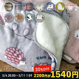 ブランケット 大判 ひざ掛け ハーフケット かわいい おしゃれ モコモコ 猫 ポメラニアン ハリネズミ シマエナガ ミニ毛布 100×140cm チェック カピバラ フレンチブル アニマル ふわふわ 暖かい 冬 フランネル 静電気防止 子供 大人 プレゼント ギフト【宅配便100】