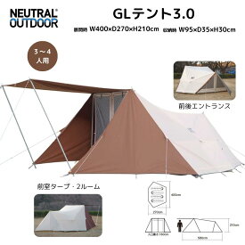 【20％OFFクーポン＋P10倍★SS限定】GLテント3.0 防水 タープ 2ルーム TCテント 防虫通気 3m 3～4人用 前後エントランス メッシュ 家族用 ファミリーテント オールシーズン アウトドア キャンプ 収納袋付き UVカット 焚火 防水遮光 NEUTRAL OUTDOORニュートラルアウトドア