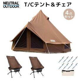 【20％OFF】ワンポールテント リクライニングチェア2件 アルミペグ8本 T/Cテント ポリエステルコットン ベルテント 煙突テント オールシーズン 3m 4m 8人 大型 UVカット 耐水圧350mm 難燃 ファミキャン ベル型簡単設営 収納袋 グランピングキャンプ焚火可 撥水 通気遮光