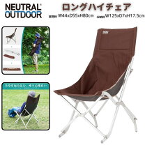 楽天市場】neutral outdoor ニュートラルアウトドア チェアの通販