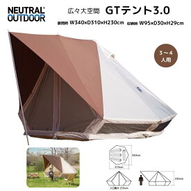 【20％OFFクーポン＋P10倍★SS限定】NEUTRAL OUTDOOR ニュートラルアウトドア GTテント 3.0 キャンプ スクリーンテント ゲル型テント ゲルテント TC ポリコットン 3-4人用 グランピング 大型テント テクニカル ブラウン ベージュ アウトドア ファミキャン テント