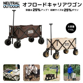 【30％OFF価格＋20％OFFクーポン＋P10倍★SS限定】オフロード キャリアワゴン キャリーカート 大容量 115L 耐荷重80KG ワゴン キャンプカート ワンタッチ 折り畳み 自立収納 コンパクト 軽量 4輪 特大 タイヤ 安定 キャンプ 運搬 NEUTRAL OUTDOOR(ニュートラルアウトドア)