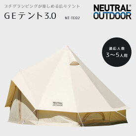 【10％OFFクーポン】NEUTRAL OUTDOOR(ニュートラルアウトドア) GEテント ゲル型 ワンポールテント 5サイズ 2.5m 3m 4m 5m 6m 耐水ポリエステル生地 ツーポールテント ゲルテント ベルテント ベージュ 収納袋付き UVカット メッシュ PUコーティング 耐水圧3000mm 広い