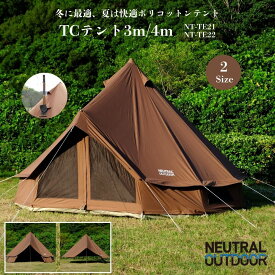 【20％OFFクーポン＋P10倍★期間限定SALE】ワンポールテント T/Cテント ポリエステルコットン ベルテント 煙突テント オールシーズン 3m 4m 8人 大型 UVカット 耐水圧350mm 難燃 ファミキャン ベル型簡単設営 収納袋 グランピング キャンプ 焚火可 撥水 通気遮光 アウトドア