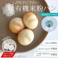 【グラノーラプレゼント！】ヴィーガン＆グルテンフリー オーガニック 有機 米粉 パン 70g×10個 22個 32…