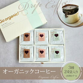 オーガニックドリップコーヒー3種24袋 ギフトコーヒー コロンビア ペルー デカフェ ドリップパック バレンタイン 飲み比べセット お中元 誕生日 ギフト対応 内祝い オーガニック 有機 お取り寄せ おすすめ こだわり 御祝 熨斗