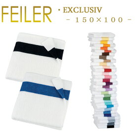 フェイラー ラージバスタオル 100×150 エクスルーシブ Exclusiv Feiler Large Bath Towel