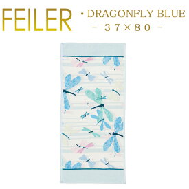 フェイラー ドラゴンフライ ブルー 37×80cm ハンドタオル Dragonfly Blue Feiler Chenille Towel 送料無料