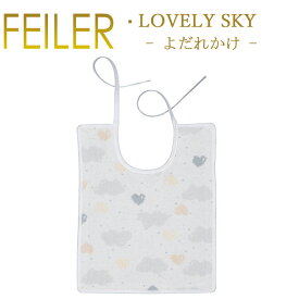 メール便 送料無料 フェイラー ビブ スタイ 25×30 ラブリースカイ LOVELY SKY Feiler Chenille Bib