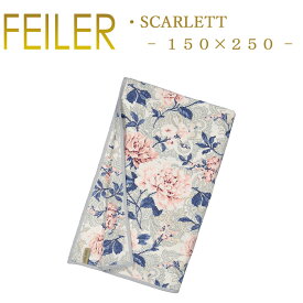 送料無料 フェイラー マルチカバー 150×250 スカーレット Scarlett ブランケット タオルケット シーツ Feiler Chenille Towel