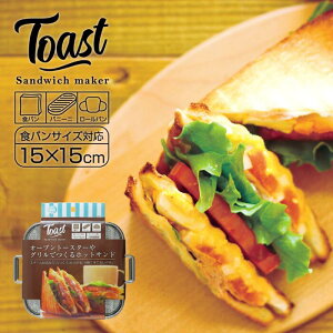 kstrixdesignlI[ug[X^[OłzbgTh Sandwich makerFHpTCY15×15cmΉ zbgTh2iK ThCb`[J[ SA-136 XgbNXfUC Hp