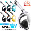 【すぐ届く】シュノーケル マスク フルフェイス 【最新版 呼吸が楽 シュノーケリングマスク】シュノーケリング セット…
