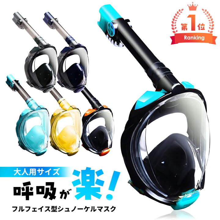 楽天市場】【すぐ発送】シュノーケル マスク フルフェイス 【最新版  