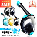 SALE!【すぐ届く】シュノーケル マスク フルフェイス 【最新版 呼吸が楽 シュノーケリングマスク】シュノーケリング …