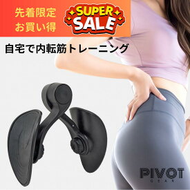 【10％OFFクーポンで2054円】内転筋トレーナー トレーニング 内もも 内転筋シェイパー 骨盤底筋 太もも ダイエット器具 美尻トレーニング PIVOT GEAR