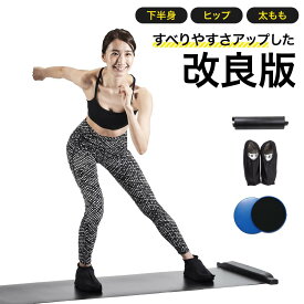 スライドボード 180cm スケート トレーニング器具 フィットネス スケーティングボード ヒップアップ 筋トレ器具 体幹トレーニング pivot gear 宅トレ ゴルフ サッカー プレゼント ダイエット 器具 下半身筋トレ スライド