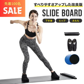 SALE! スライドボード 180cm スケート トレーニング器具 フィットネス スケーティングボード ヒップアップ 筋トレ器具 体幹トレーニング pivot gear 宅トレ ゴルフ サッカー プレゼント ダイエット 器具 下半身筋トレ スライド