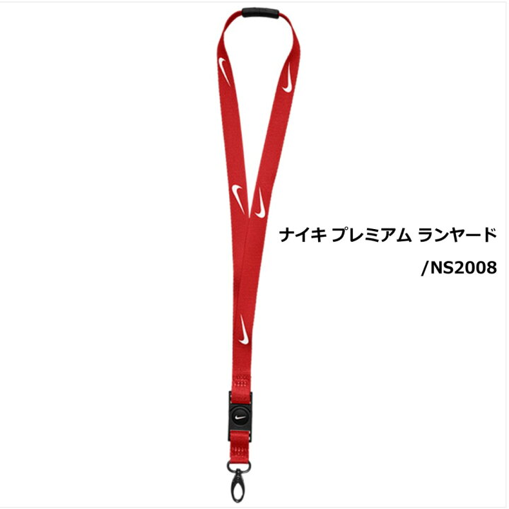 楽天市場 ネコポス可 6個まで ナイキ ネックストラップ Ns08 636 ナイキ ランヤード クリップ付き ストラップ ランニング フェス スマホ 体育祭 スポーツ 部活 スウォッシュマーク Stroll ストロール Stl