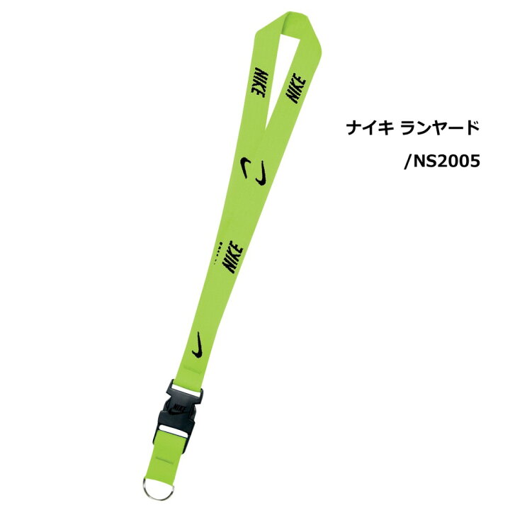 楽天市場 ネコポス可 6個まで ナイキ Nike ネックストラップ Ns05 710 ナイキ ランヤード クリップ付き ストラップ ランニング フェス スマホ 体育祭 スポーツ 部活 スウォッシュマーク Stroll ストロール Stl