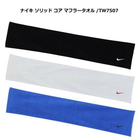 NIKE マフラータオル TW2520-010 ランニング スポーツ コットン ブラック/ブルー/グレー 25cm×120cm