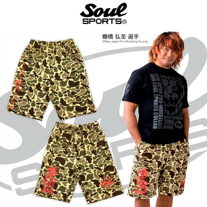 楽天市場 ソウルスポーツ ハーフパンツ メンズ 迷彩柄 スウェット素材 ファイヤーロゴ ショートパンツ カジュアル ハーフパンツ ダックハンターカモ 全1色 Stroll ストロール Stl 楽天市場 ソウルスポーツ ハーフパンツ メンズ 迷彩柄 スウェット素材 ファイヤーロゴ ショートパンツ カジュアル ハーフパンツ ダックハンターカモ 全1色 Stroll ストロール Stl