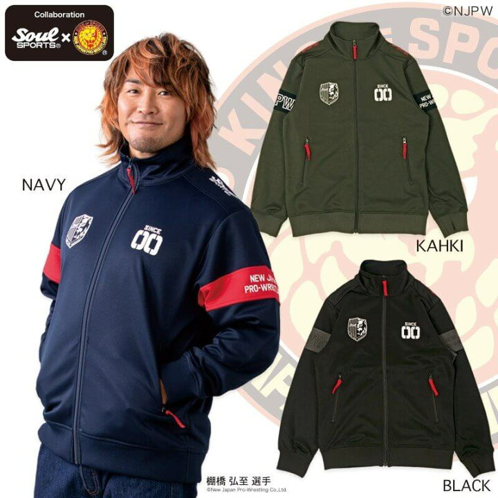 楽天市場 Off クーポン対象 新日本プロレス ソウルスポーツ コラボレーション メンズ ジャージ素材 ジップアップ トラックジャケット th記念 ロゴ 袖切替えデザイン ブラック ネイビー カーキ 全3色 Stroll ストロール Stl