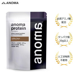 ANOMA アノマ ピープロテイン コーヒーフレーバー 600g