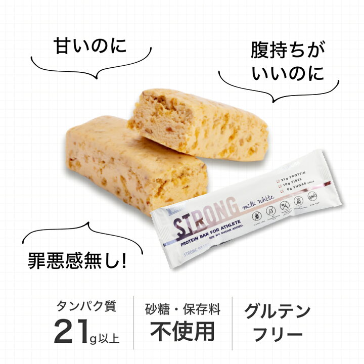 楽天市場】プロテインバー お試し セット New StrongBar ストロング  
