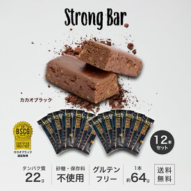 New StrongBar ストロングバー カカオ プロテインバー プロテイン22g 砂糖不使用 食物繊維10g 原材料たったの8つ シンプル&ナチュラル処方 国産製造 国産プロテインバー 無添加プロテインバー 1箱 12本入り