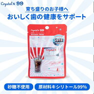 キシリトール タブレット 100% Crystalx99 クリスタルエックス99 1箱 10 セット クリスタル コーラ 味 キ…