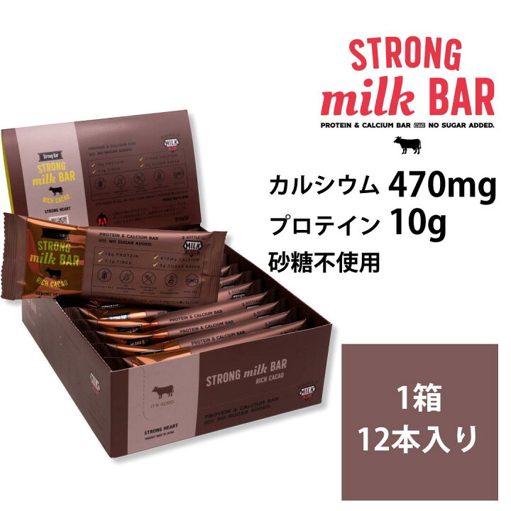 楽天市場】Strong Milk Bar ストロングミルクバー リッチカカオ  