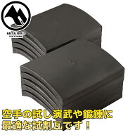 【MW】マーシャルワールド 試割瓦 (1セット10枚) 格闘技 用品 空手 筋トレ フィットネス strongsports