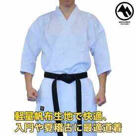 【MW】マーシャルワールド 薄手・速乾フルコンタクト空手着(白)(白帯付) KU15 格闘技 空手 道着 胴着 胴衣 空手着