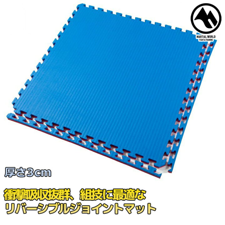 楽天市場】【MW】マーシャルワールド リバーシブルジョイントマット 
