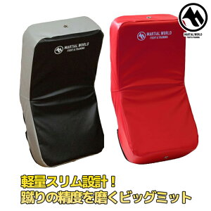 マーシャルワールド プロ仕様ビッグミットスリム BM57 赤 黒×グレー 格闘技 空手 ミット キックミット パンチングミット strongsports