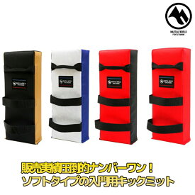 【MW】マーシャルワールド キックミットソフトタイプ KM15 格闘技 用品 キックミット 空手 ミット strongsports