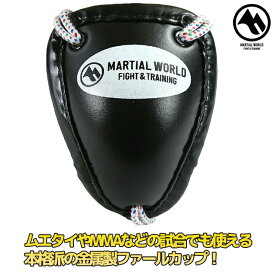 【MW】マーシャルワールド メタルファールカップ GGM61 格闘技 空手 プロテクター サポーター 筋トレ フィットネス strongsports